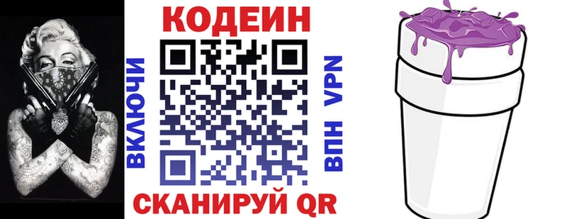 Кодеиновый сироп Lean напиток Lean (лин)  kraken онион  Бахчисарай 